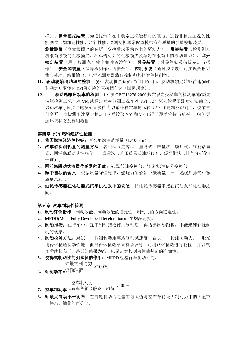 汽车检测技术_第3页