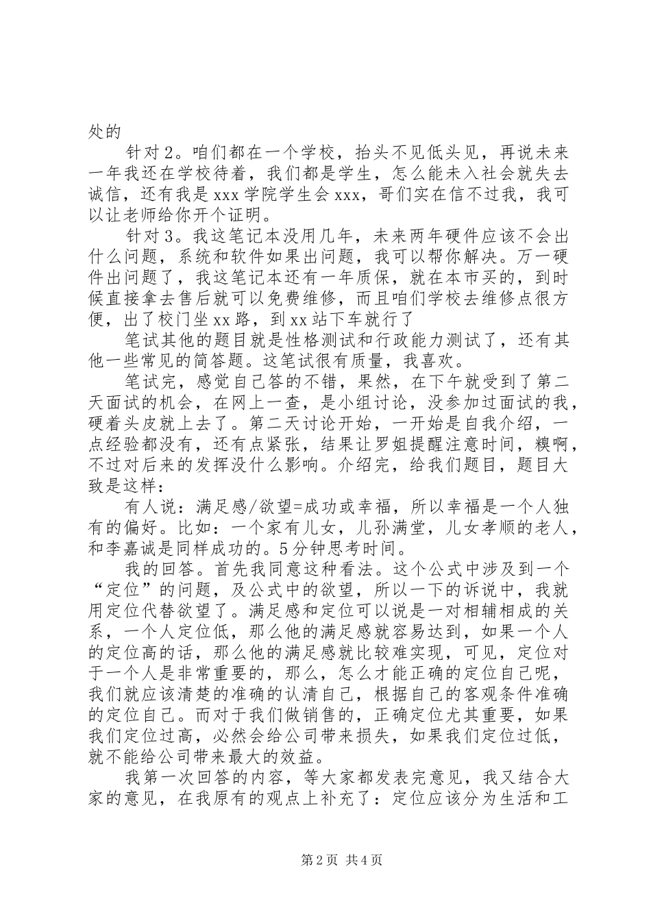 深信服科技XX教育局解决实施方案_第2页