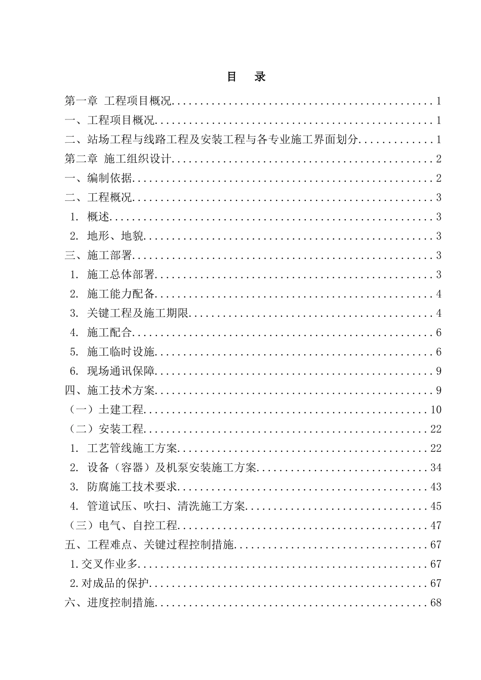 湛江港至廉江及铁山港至山口原油管道工程站场工程 廉江中间站技术标_第1页