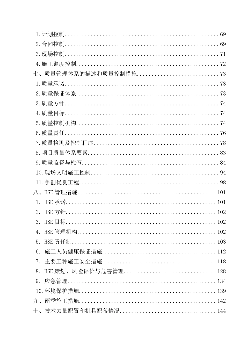 湛江港至廉江及铁山港至山口原油管道工程站场工程 廉江中间站技术标_第2页
