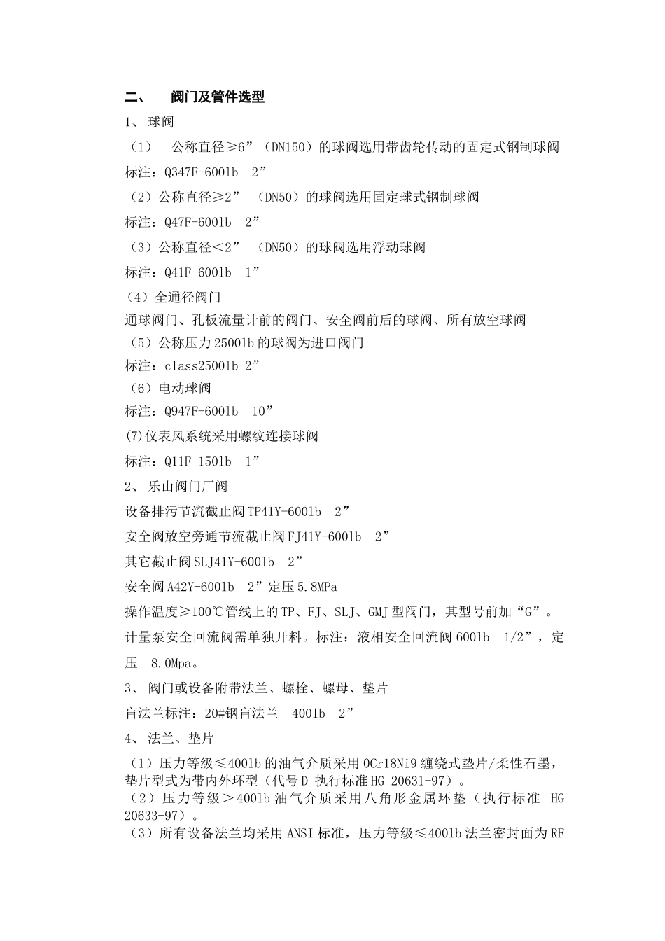 工艺施工图设计统一规_第2页