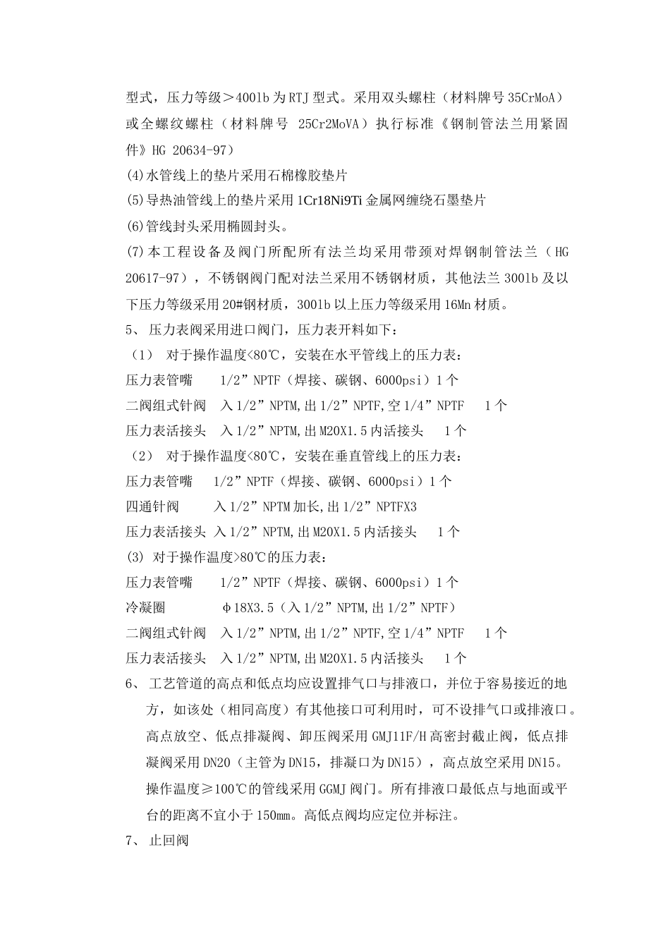 工艺施工图设计统一规_第3页