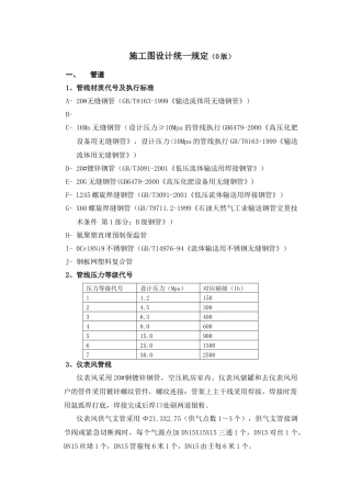 工艺施工图设计统一规