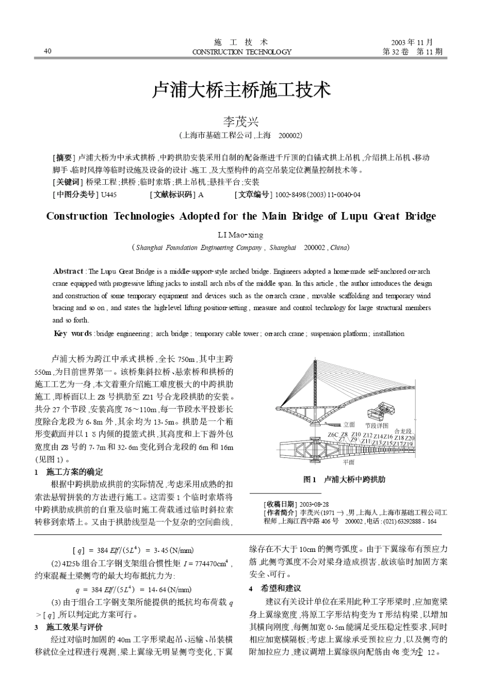 工字形后张预应力混凝土梁吊装防失稳措施(摘录自《施工技术》03年11期第39-40_第2页