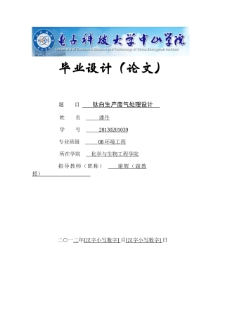 钛白生产废气处理设计