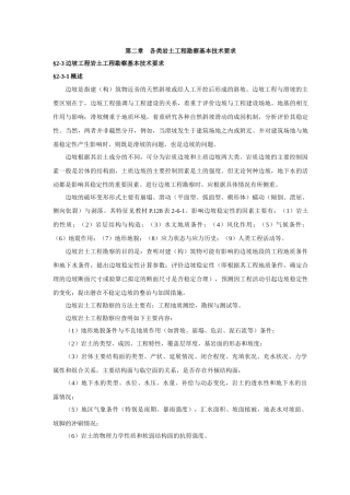 各类岩土工程勘察基本技术要求
