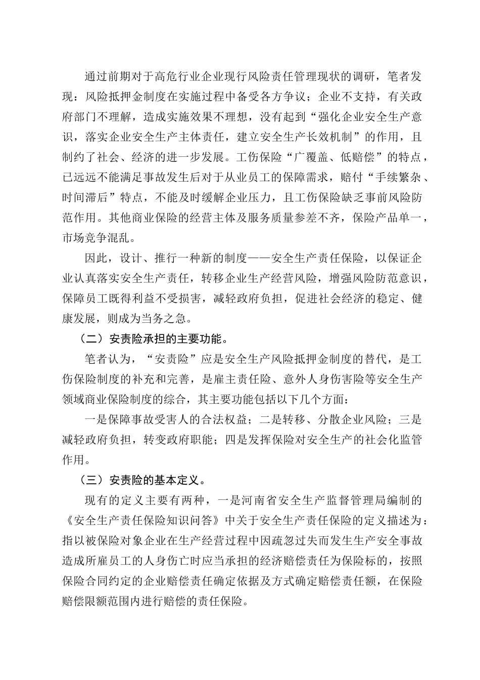 安全生产责任保险制度设计_第2页