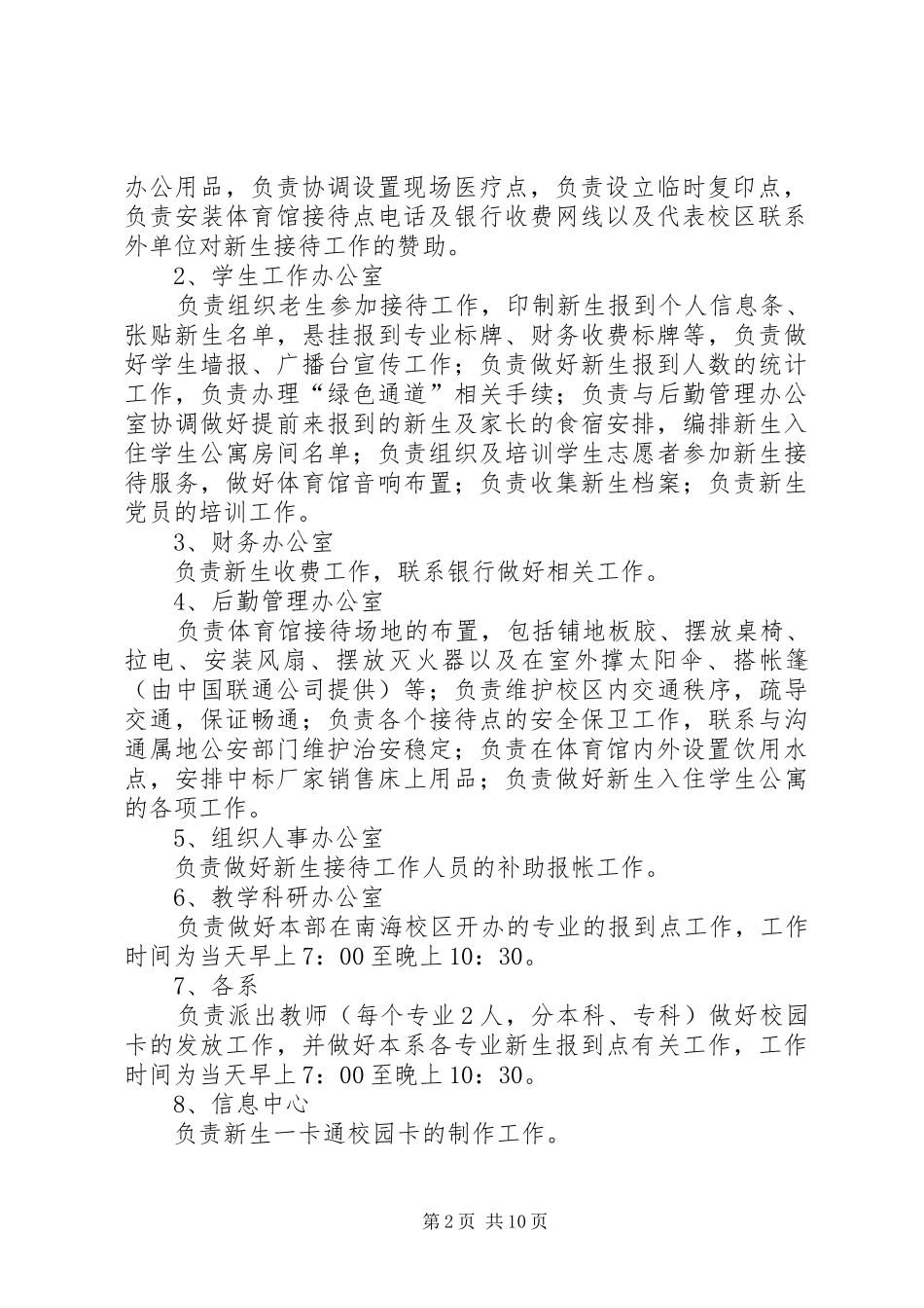 XX年接待工作实施方案篇_第2页