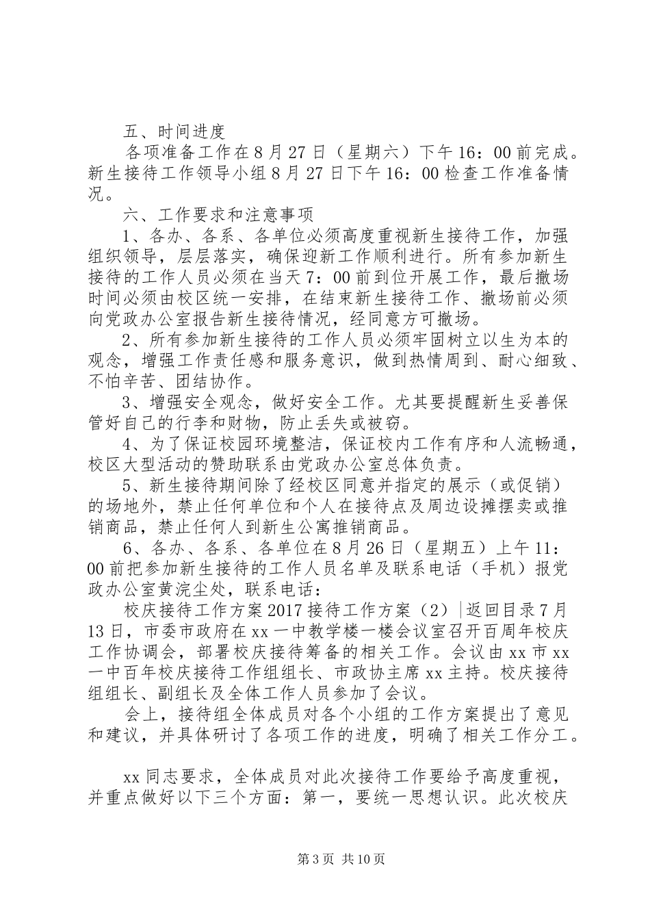 XX年接待工作实施方案篇_第3页