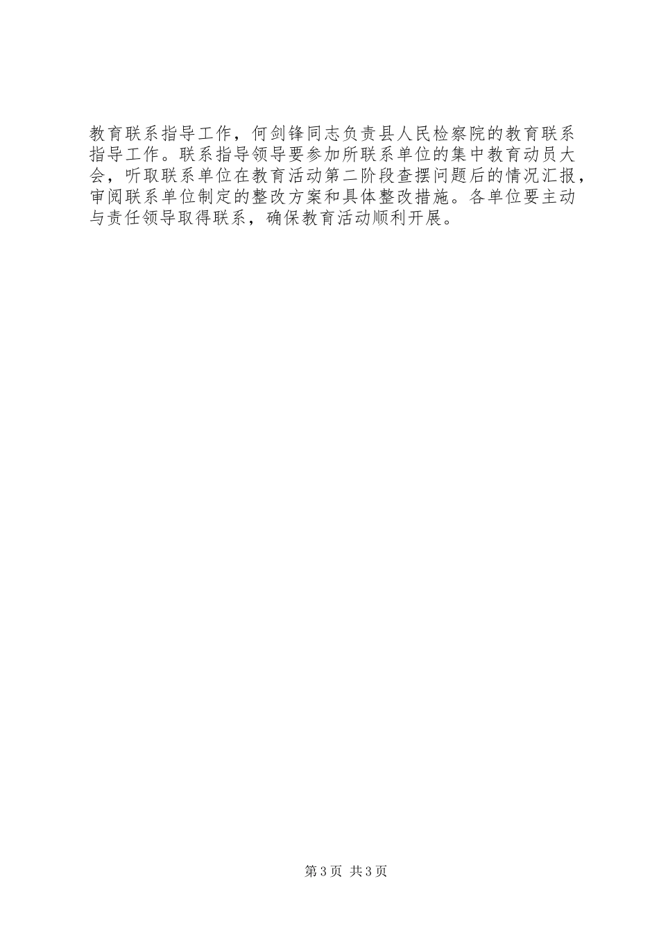 全县政法纪律作风教育实施方案_第3页