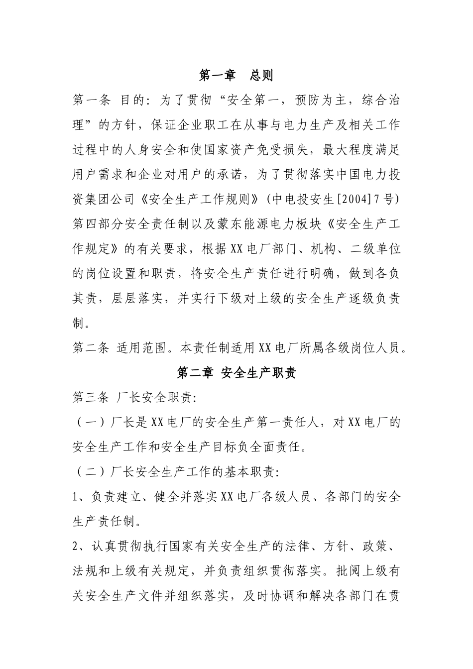 各级人员岗位安全生产责任制(XXXX年修订)_第3页
