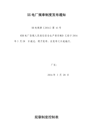 各级人员岗位安全生产责任制(XXXX年修订)