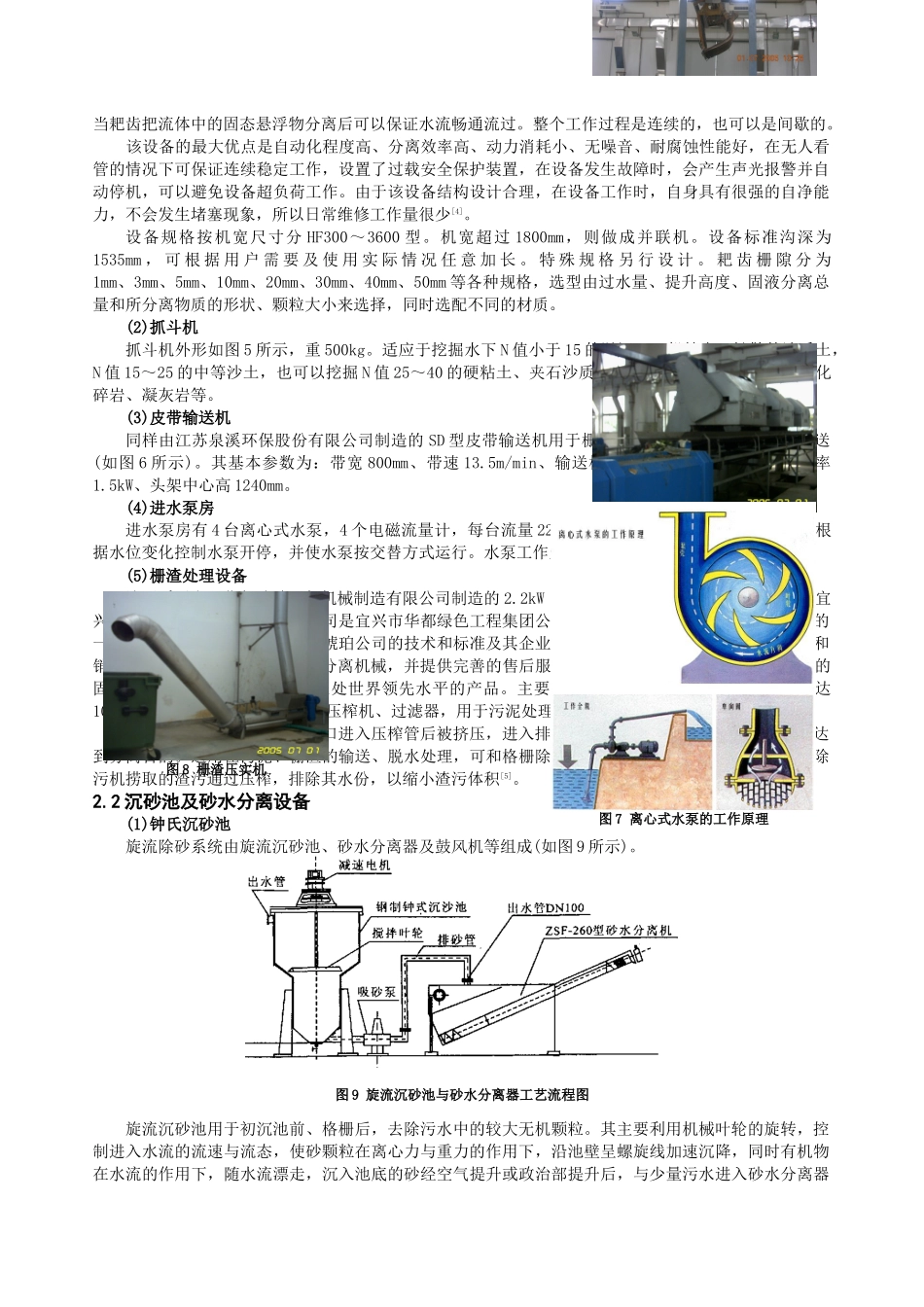 威嘉污水处理厂工艺及设备调查_第3页