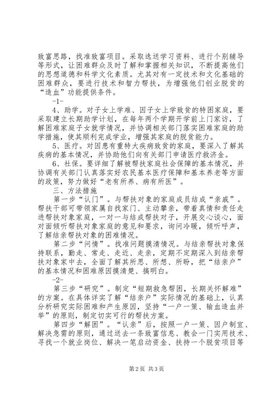 关于开展结对认亲互动帮亲活动的方案_第2页