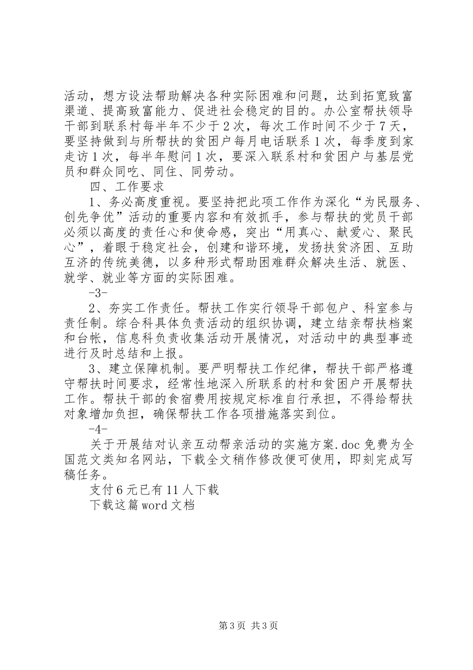 关于开展结对认亲互动帮亲活动的方案_第3页