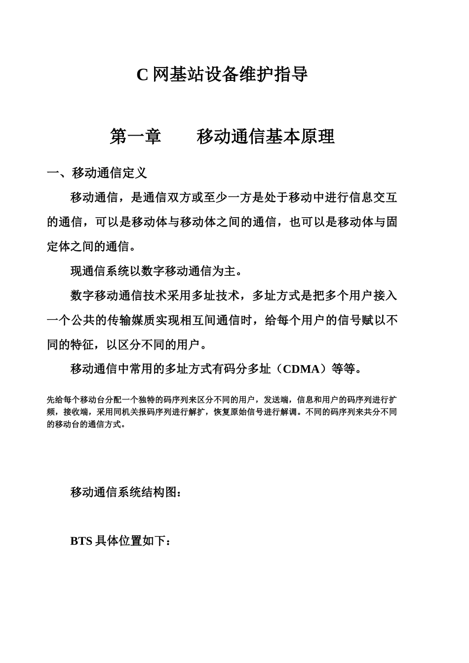 C网基站设备维护必备指南_第2页