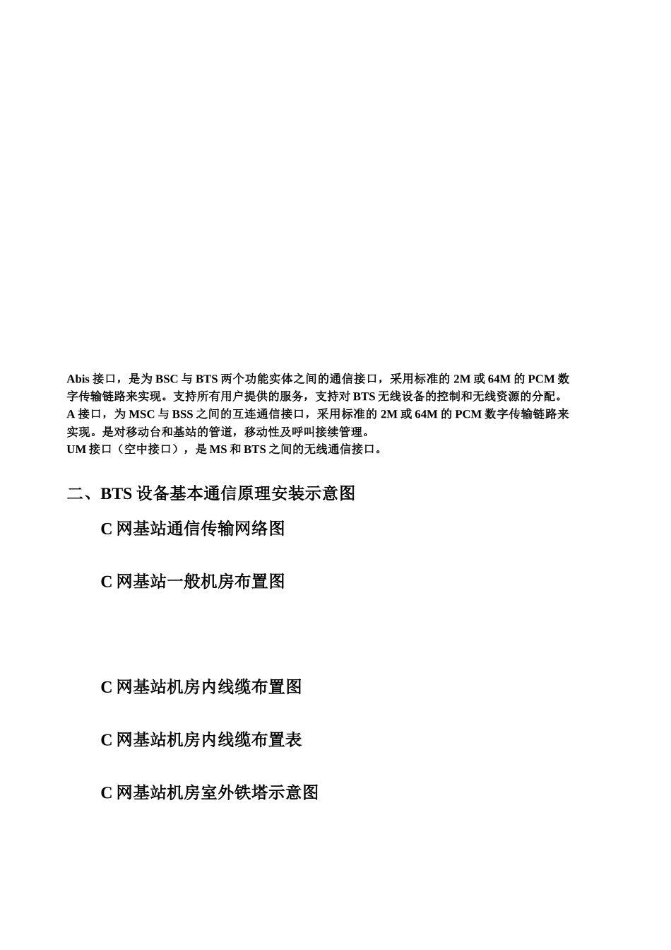 C网基站设备维护必备指南_第3页