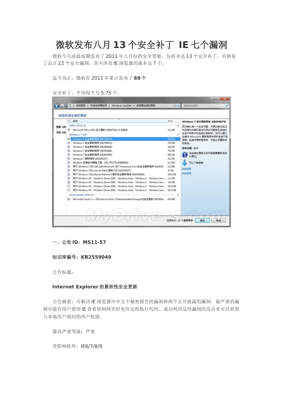 微软八月13个安全补丁IE七个漏洞_第1页