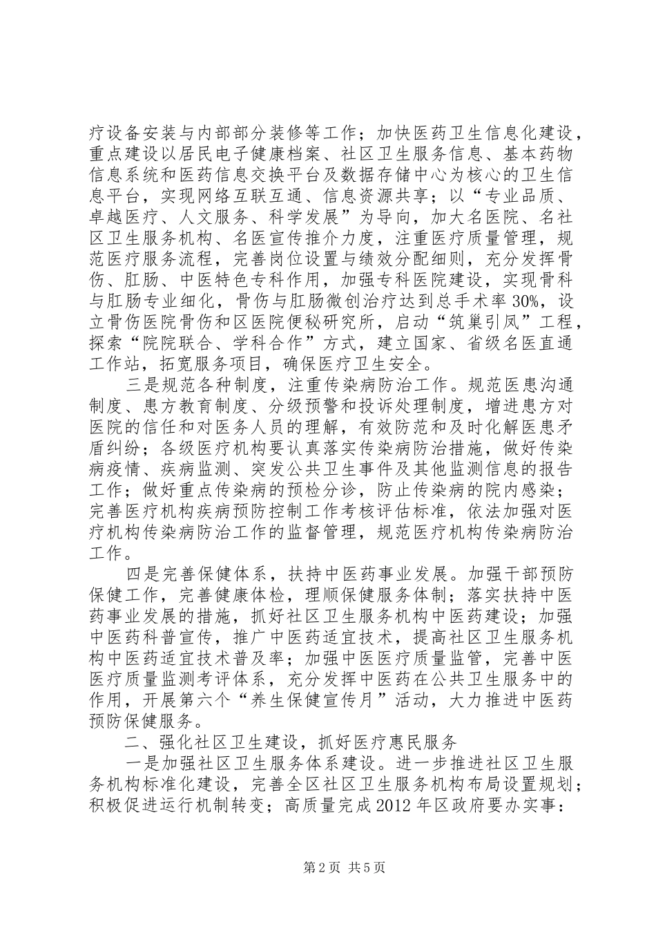 区委卫生总体工作实施方案_第2页