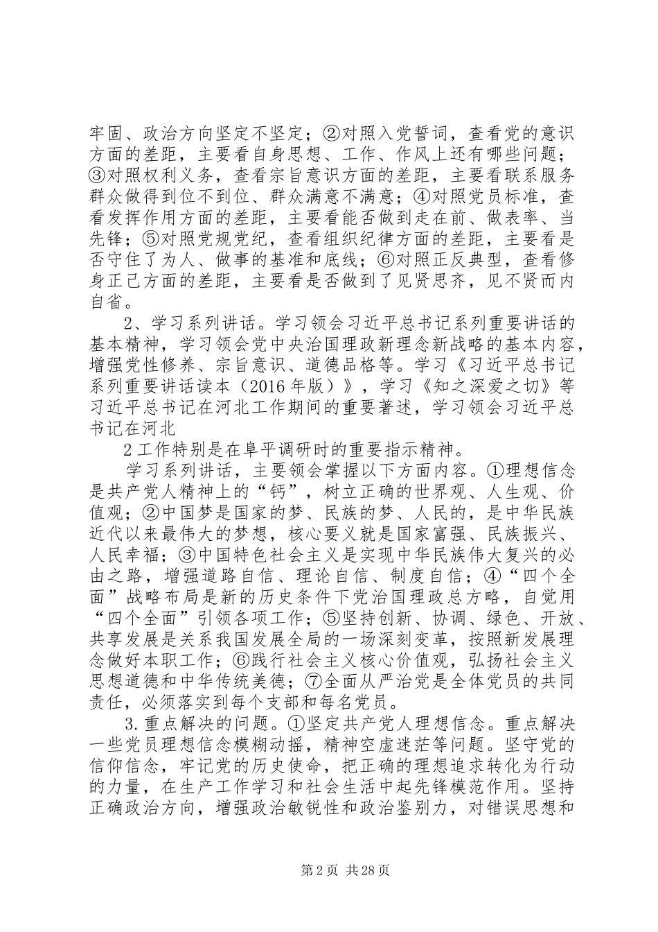 两学一做推进实施方案副本_第2页
