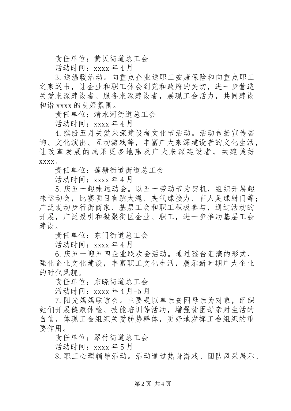 五一劳动节活动方案_第2页