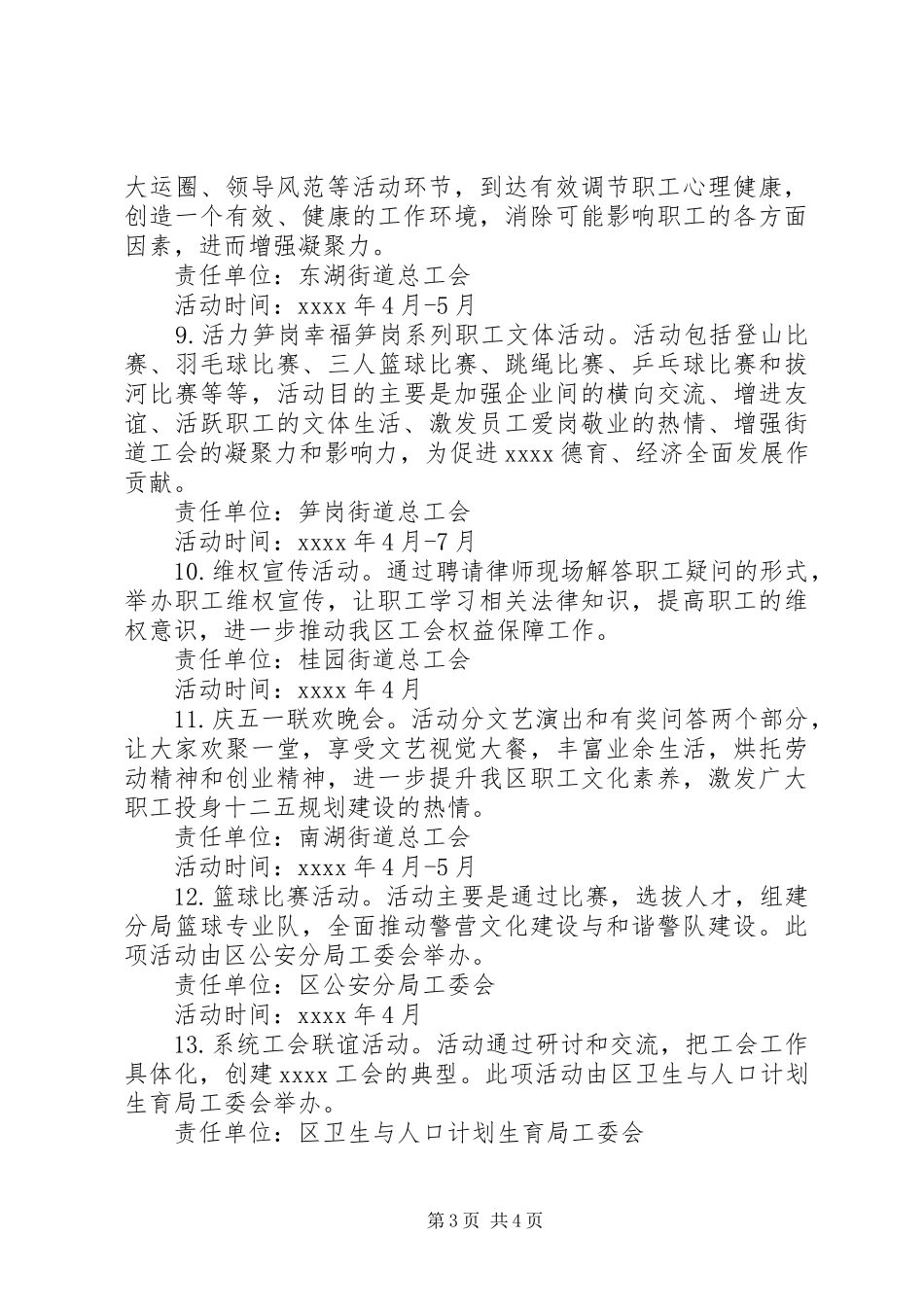 五一劳动节活动方案_第3页