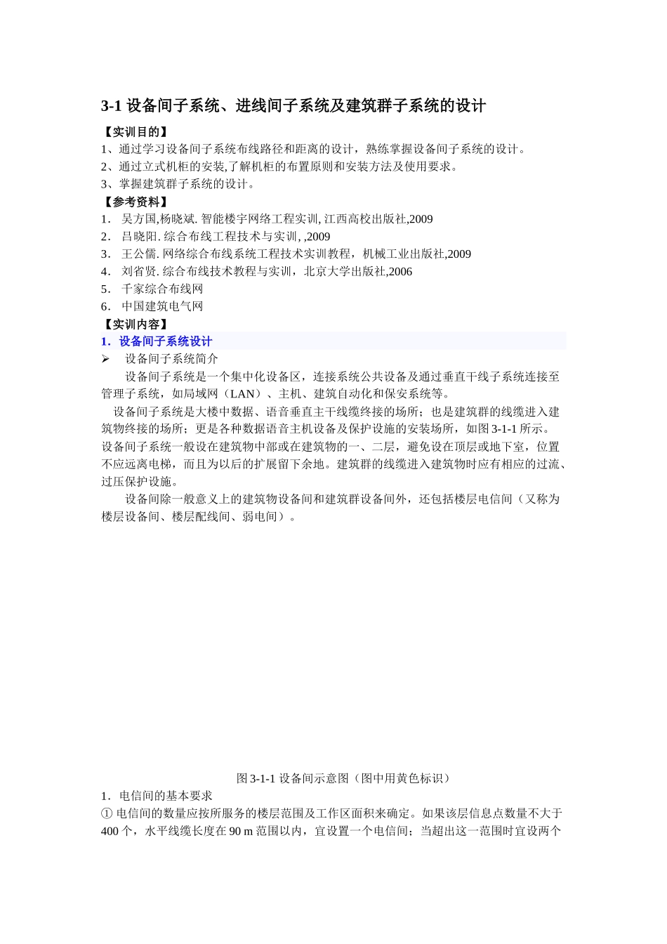 设备间子系统及建筑群子系统的设计_第2页