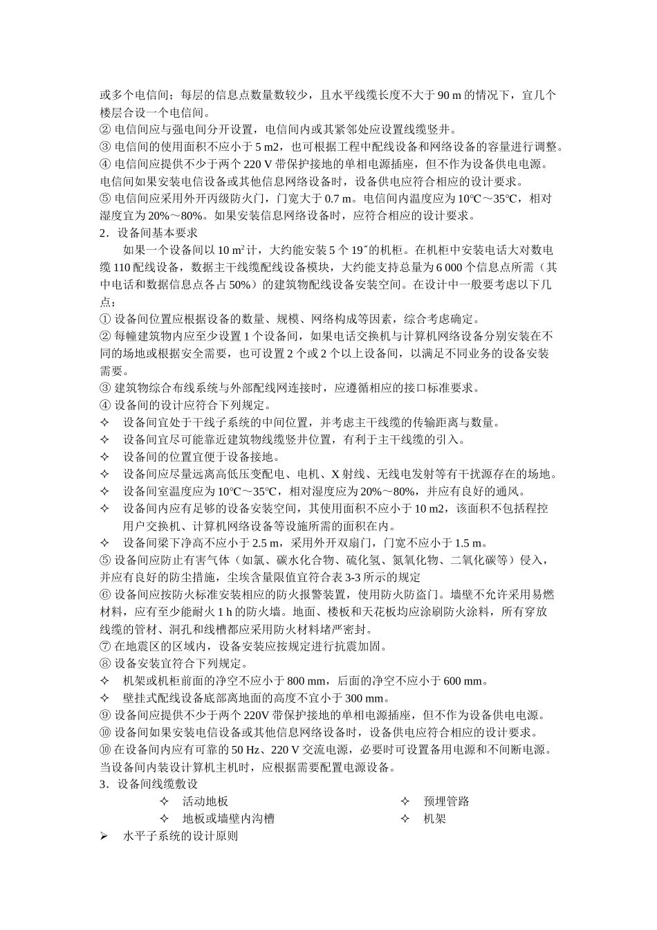 设备间子系统及建筑群子系统的设计_第3页