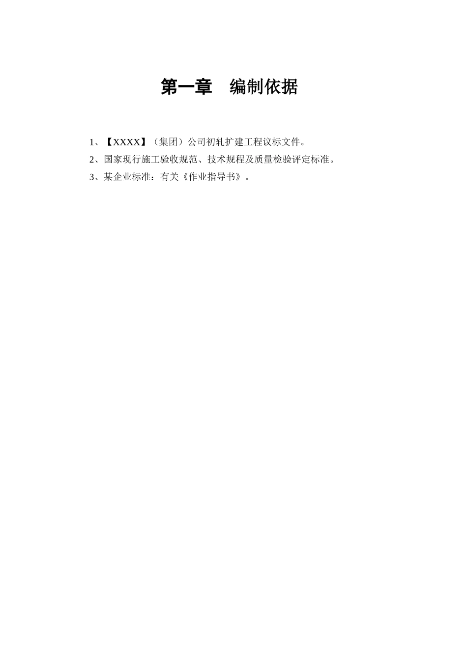 成品车间施工组织设计(19页)_第2页