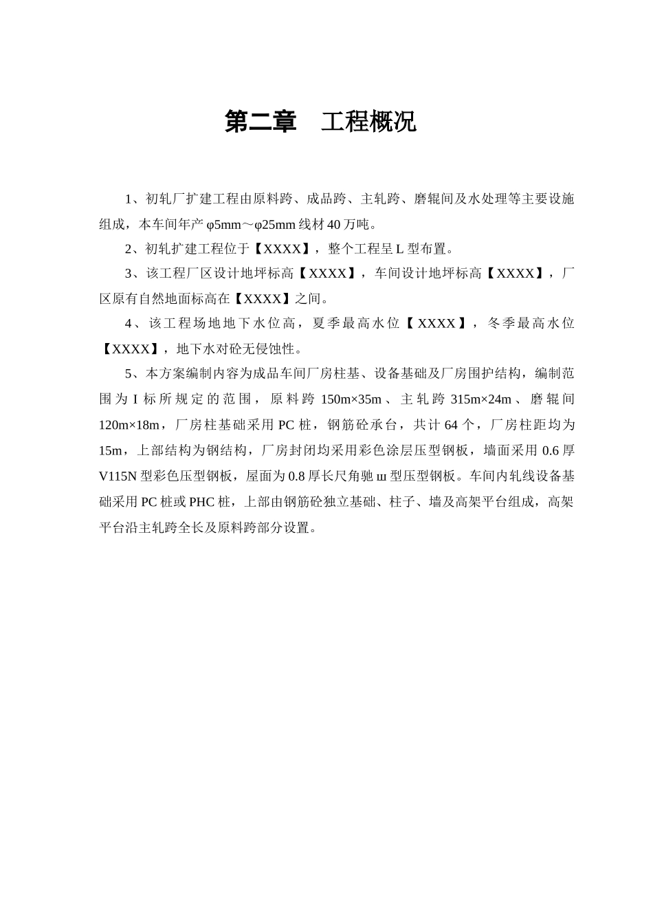 成品车间施工组织设计(19页)_第3页