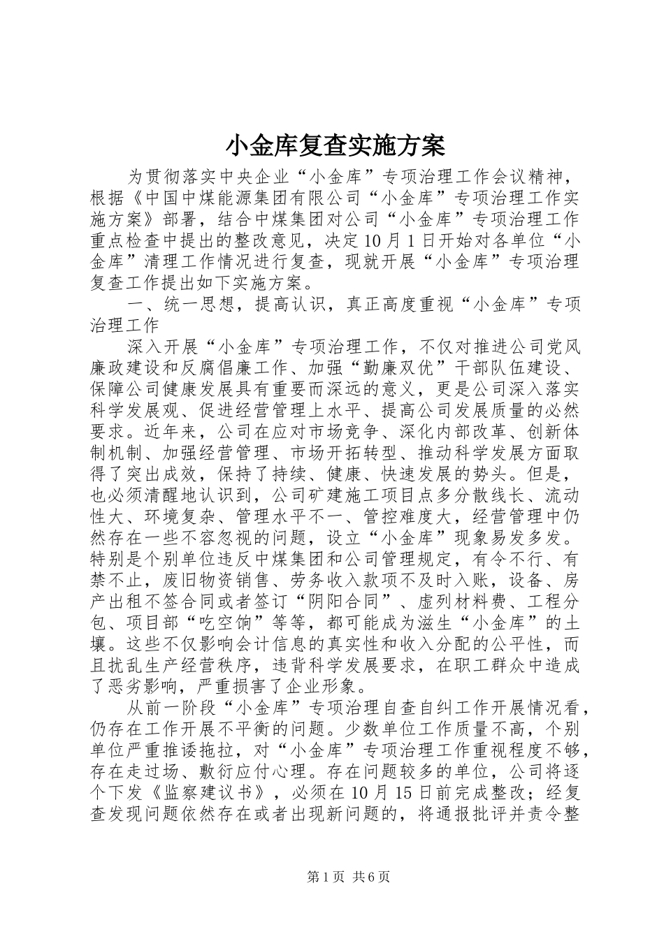 小金库复查方案_第1页