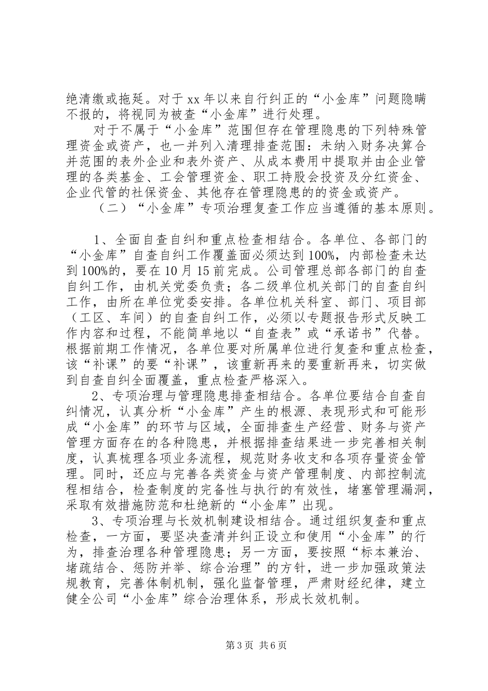 小金库复查方案_第3页