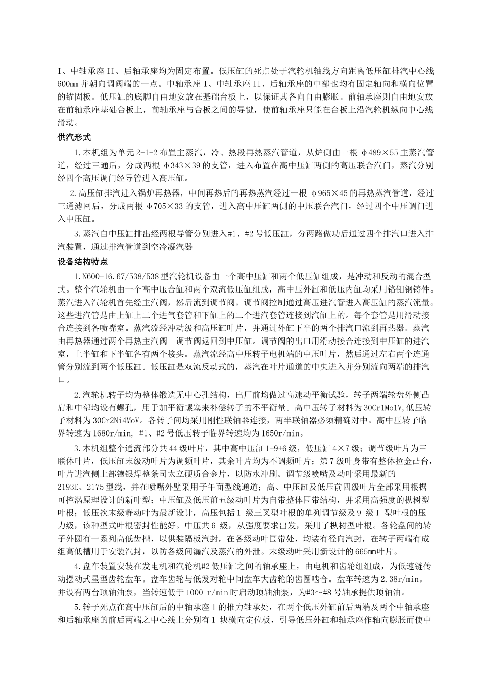 汽轮机本体检修工艺规程_第3页