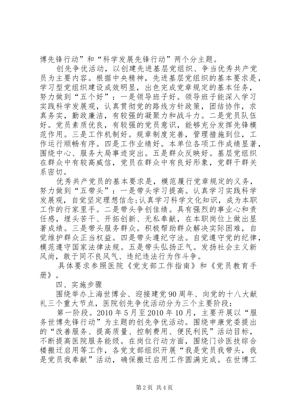医院委员会深入开展创先争优活动方案_第2页