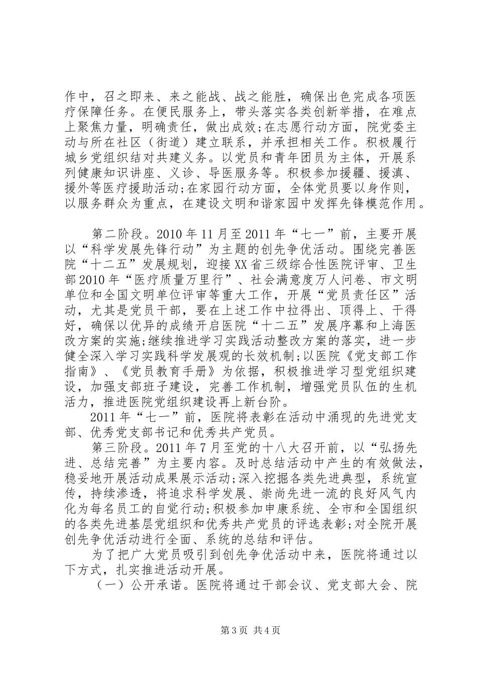 医院委员会深入开展创先争优活动方案_第3页
