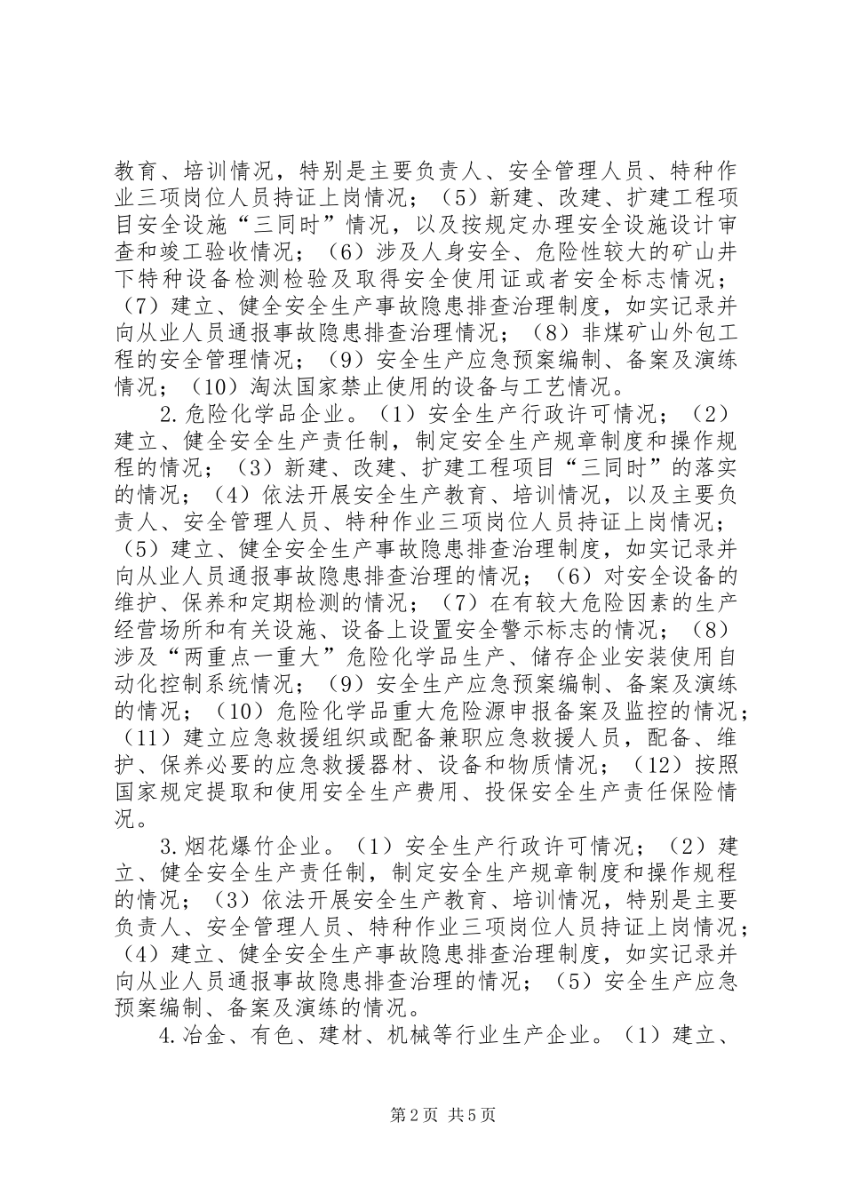 XX年“安全生产执法年”活动实施方案_第2页