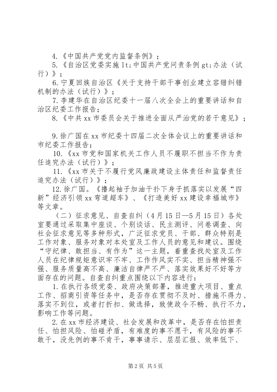 “守纪律敢担当有作为”作风建设活动实施方案_第2页