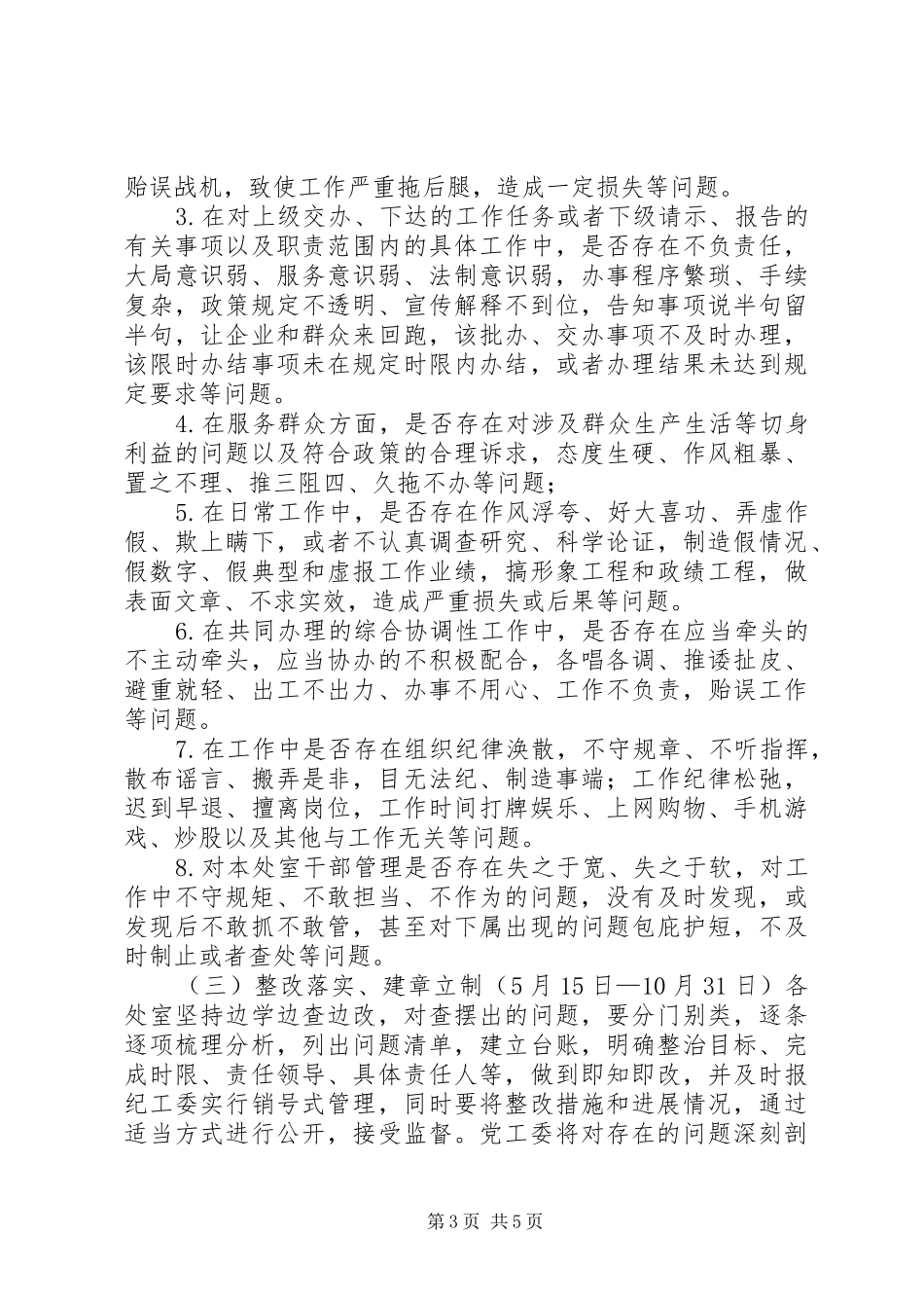 “守纪律敢担当有作为”作风建设活动实施方案_第3页