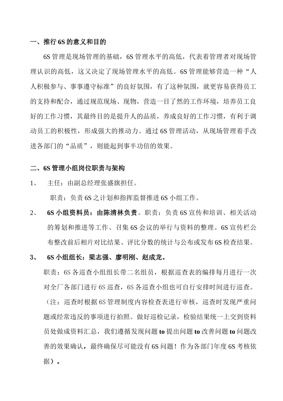 现场管理，精益改善，5S，6S，培训课件；_第2页