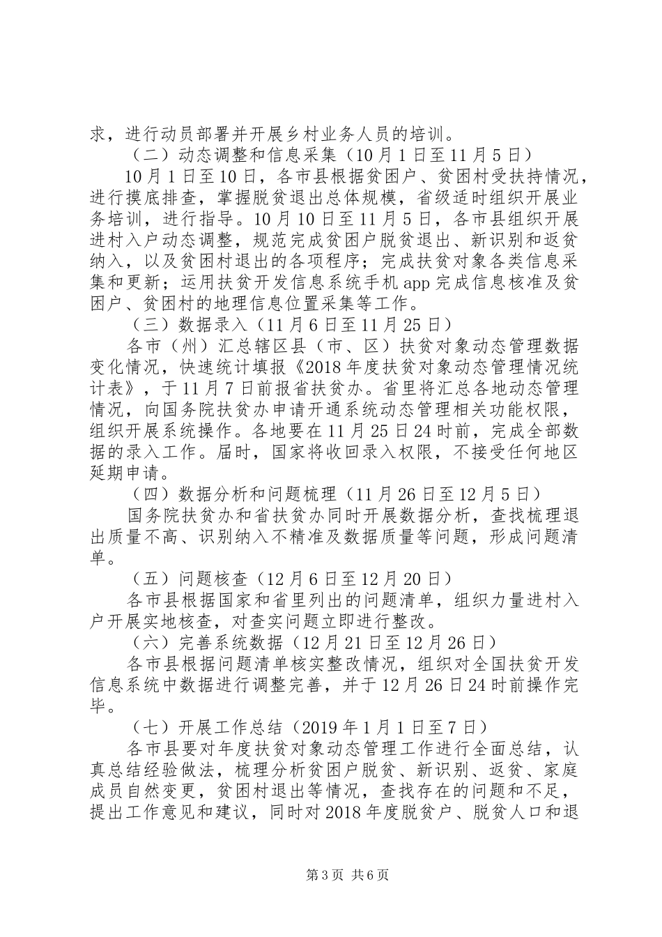 扶贫对象动态管理工作实施方案_第3页