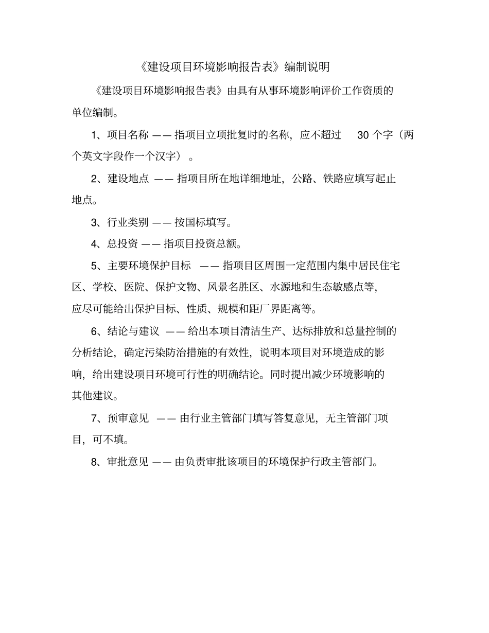山东中亿烯创新材料科技有限公司石墨烯系列产品生产基地(一期)项目环评报告表_第2页