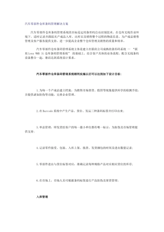 汽车零部件仓库条码管理解决方案（ 4）