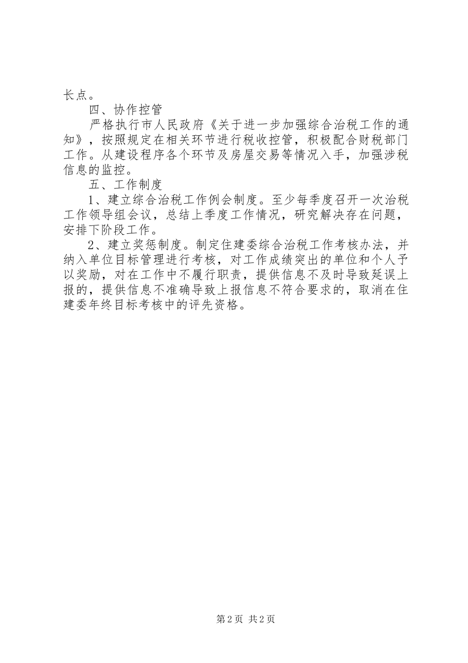 住建委综合治税工作方案_第2页