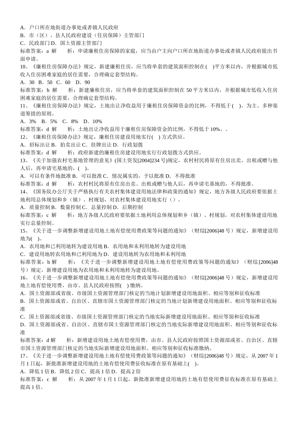 土地管理基础与法规精讲班第36讲作业卷_第2页