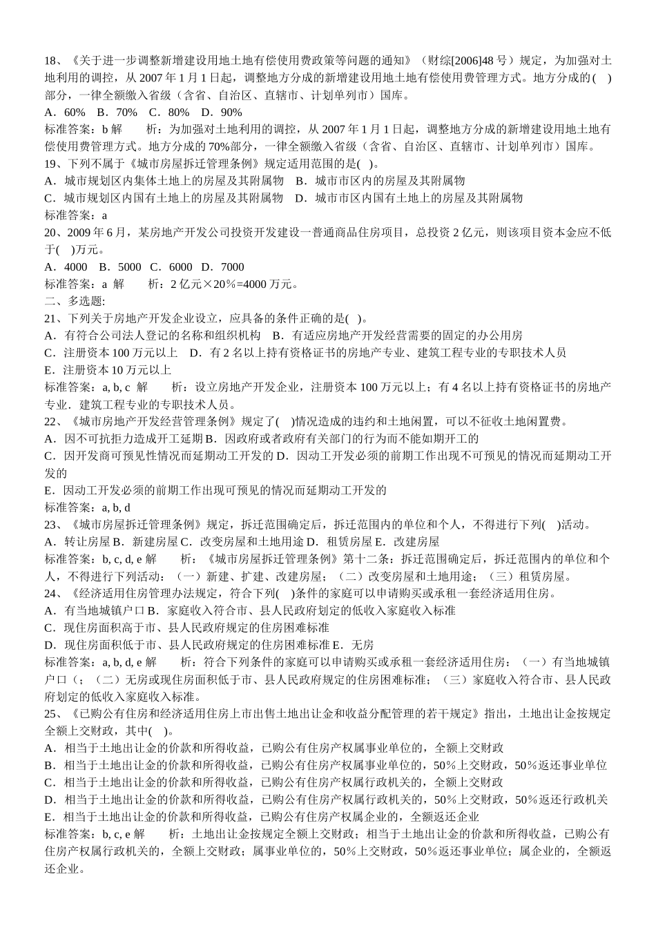 土地管理基础与法规精讲班第36讲作业卷_第3页