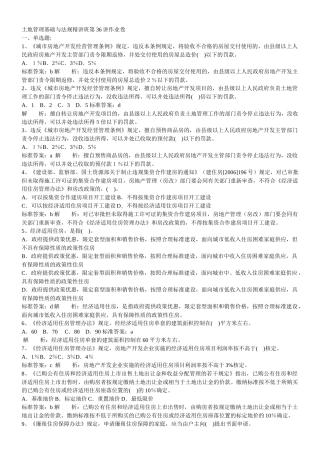 土地管理基础与法规精讲班第36讲作业卷