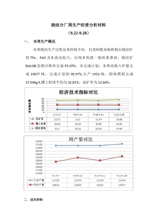烧结分厂周生产经营分析材料922-928