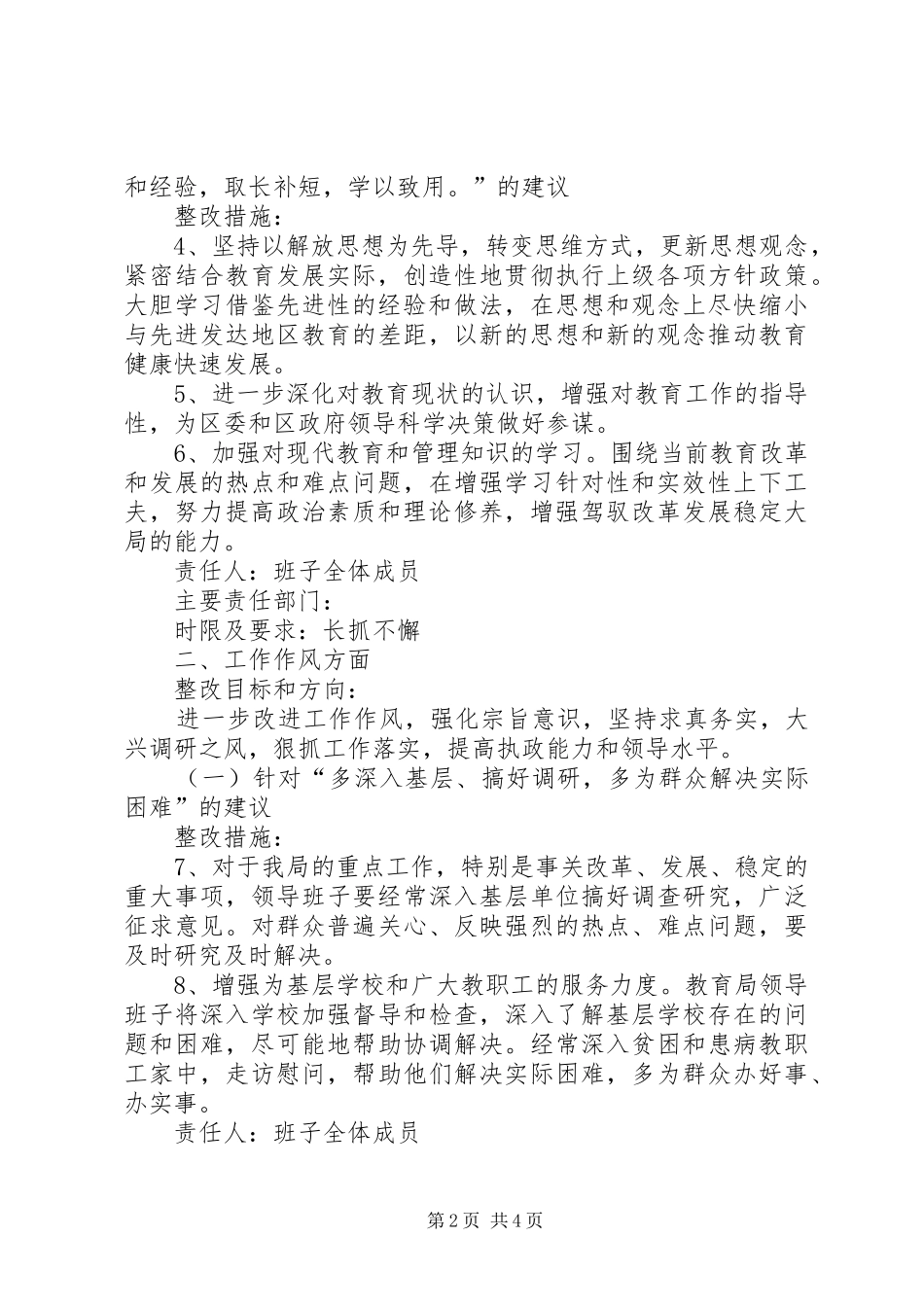 教育局整改实施方案_第2页