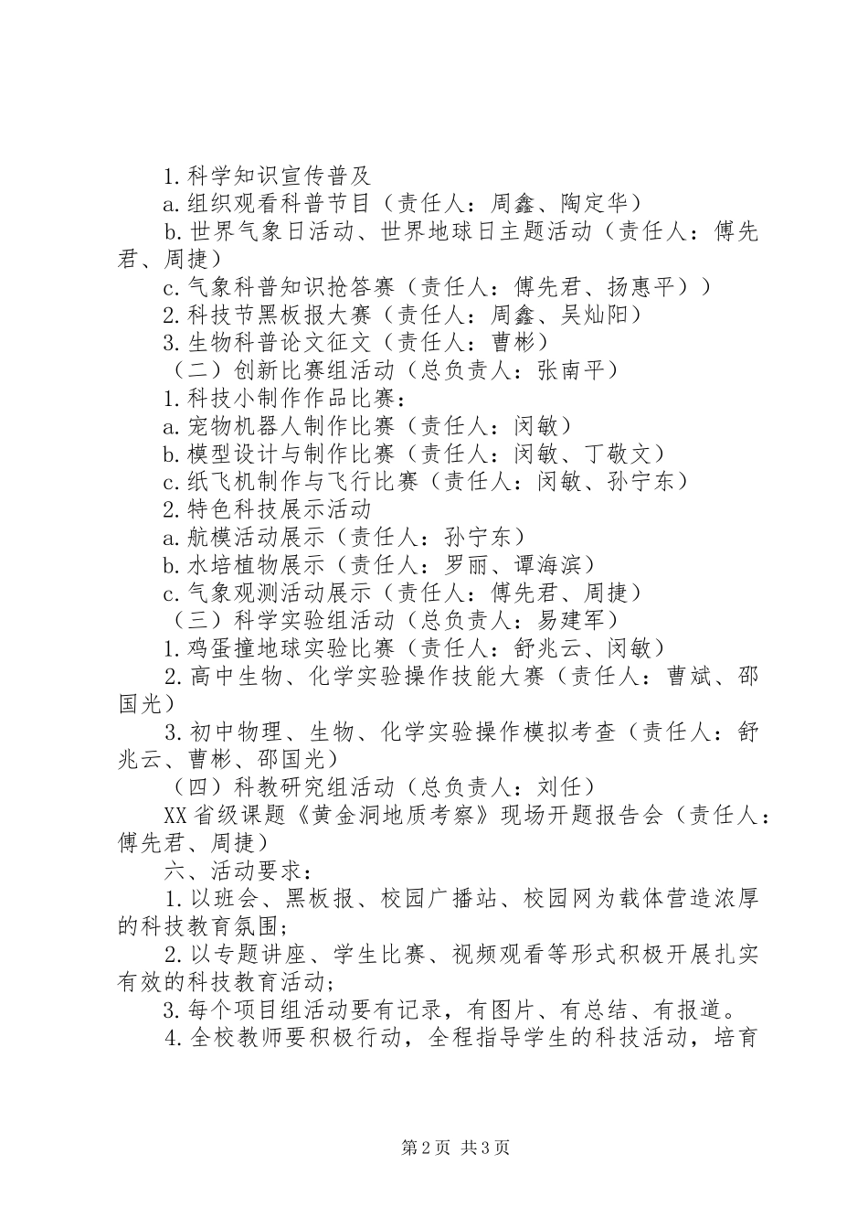 中学科技节活动实施方案_第2页