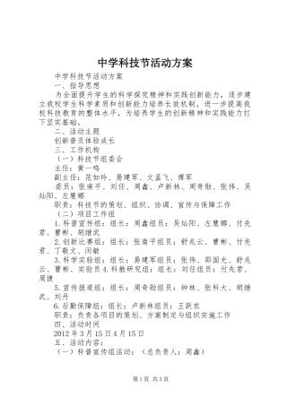 中学科技节活动实施方案